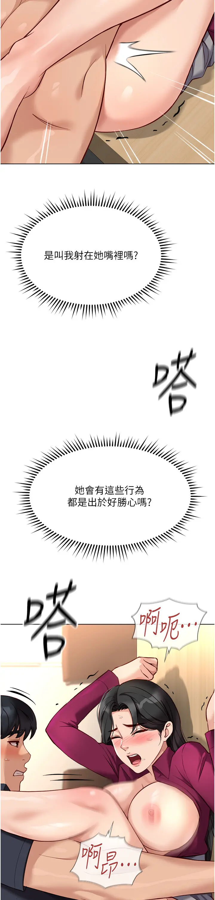 第26話  破例為你「特別服務」_鲁蛇社畜的金手指