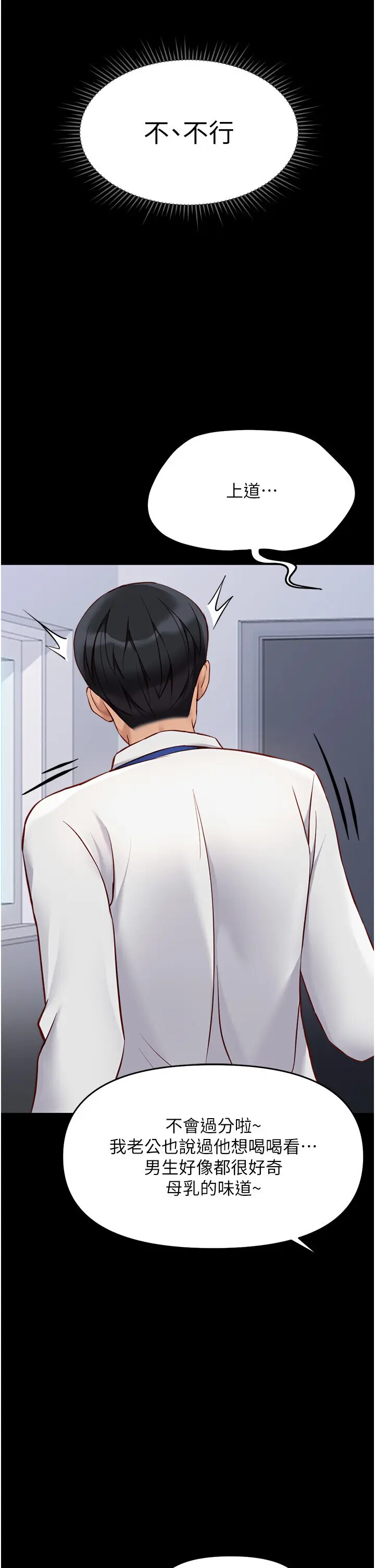 第24話  初嘗乳汁的美味!_鲁蛇社畜的金手指