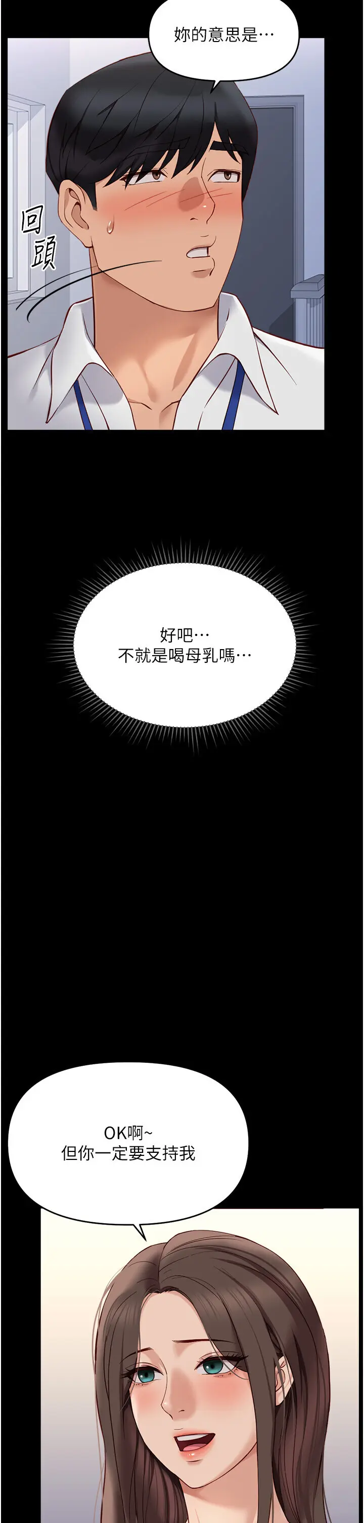 第24話  初嘗乳汁的美味!_鲁蛇社畜的金手指