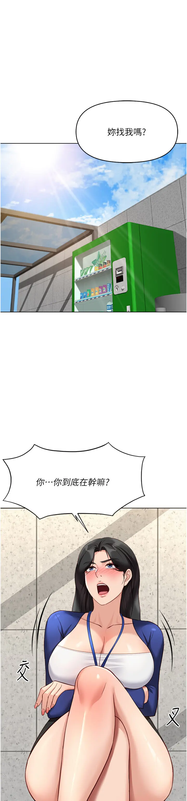 第24話  初嘗乳汁的美味!_鲁蛇社畜的金手指