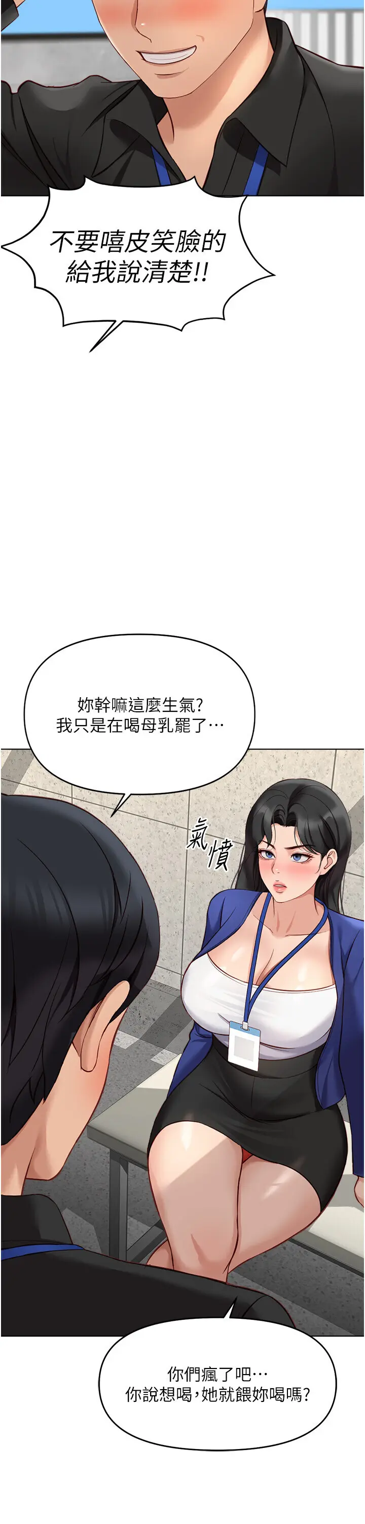 第24話  初嘗乳汁的美味!_鲁蛇社畜的金手指