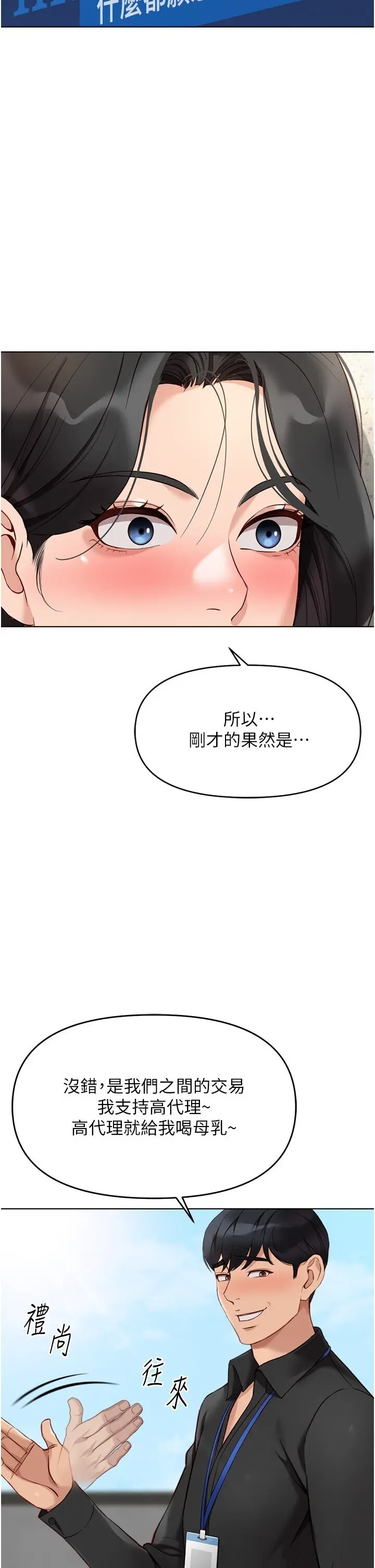 第24話  初嘗乳汁的美味!_鲁蛇社畜的金手指