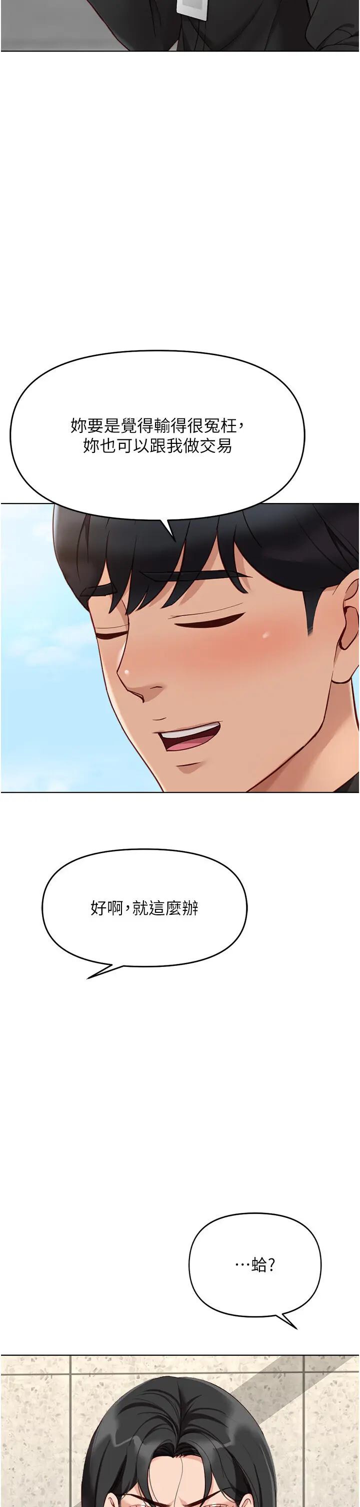 第24話  初嘗乳汁的美味!_鲁蛇社畜的金手指