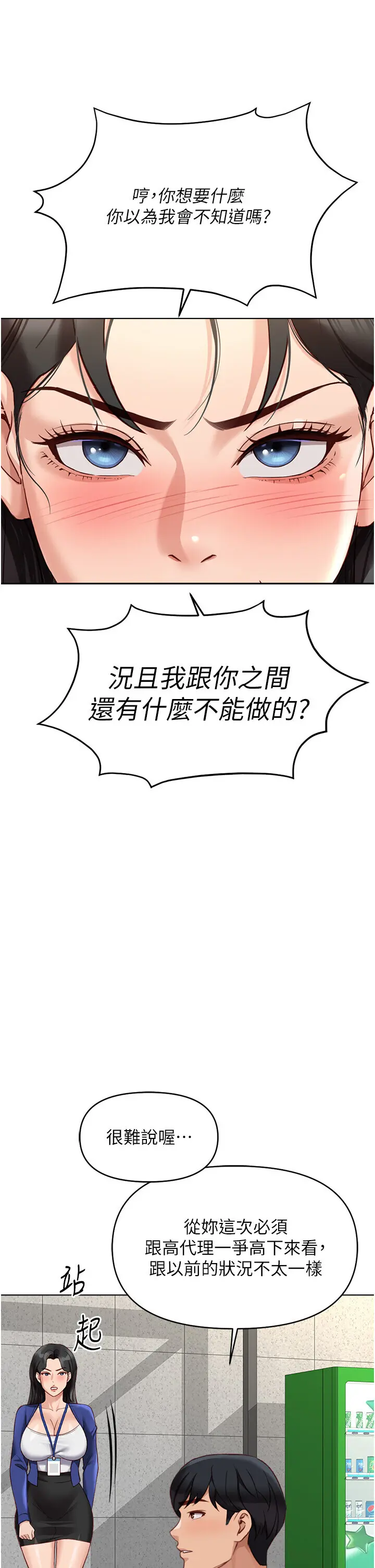第24話  初嘗乳汁的美味!_鲁蛇社畜的金手指