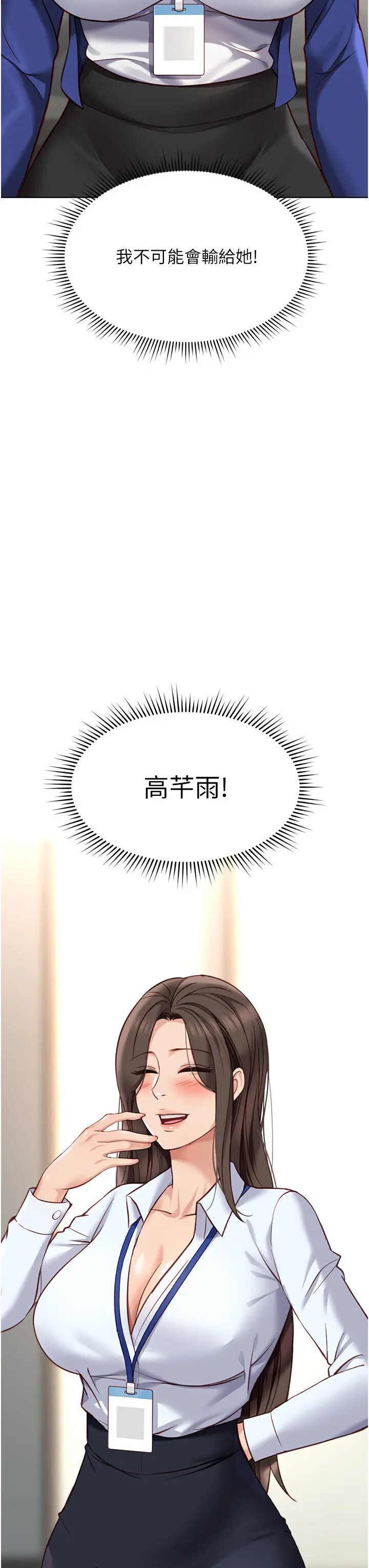 第24話  初嘗乳汁的美味!_鲁蛇社畜的金手指