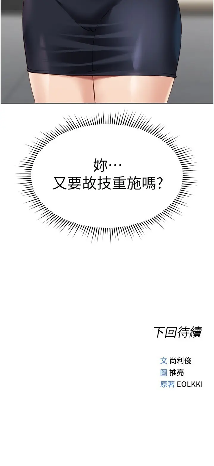 第24話 初嘗乳汁的美味!_鲁蛇社畜的金手指