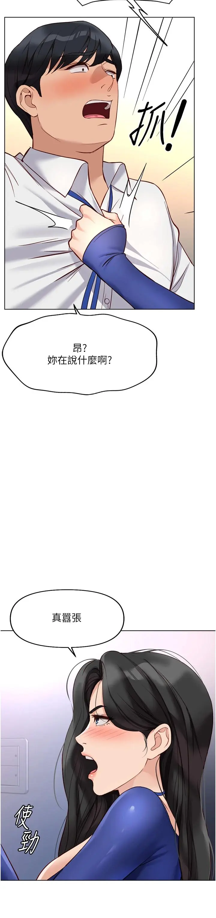 第21话  被美足摩擦的快感_鲁蛇社畜的金手指