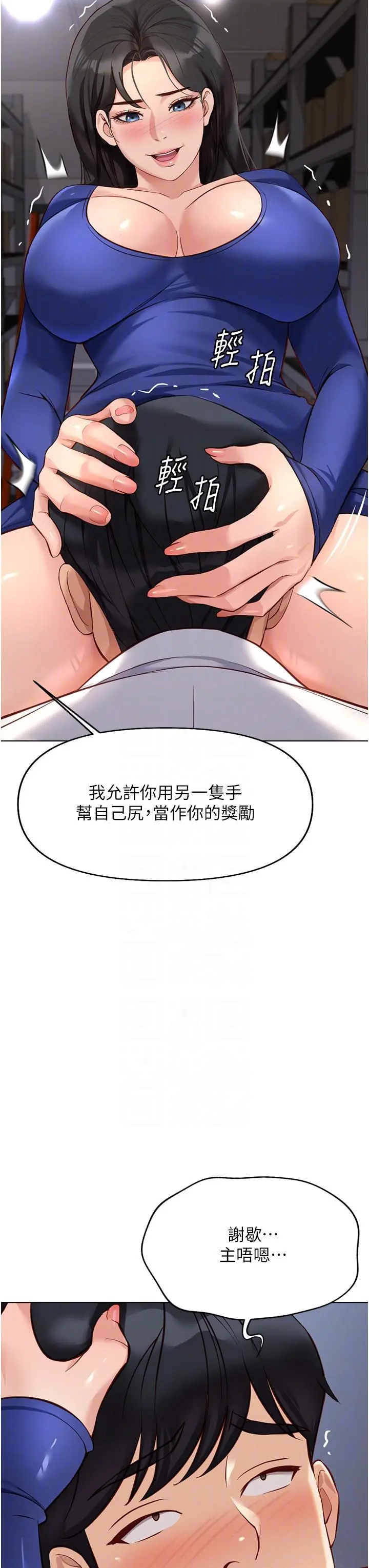 第21话  被美足摩擦的快感_鲁蛇社畜的金手指