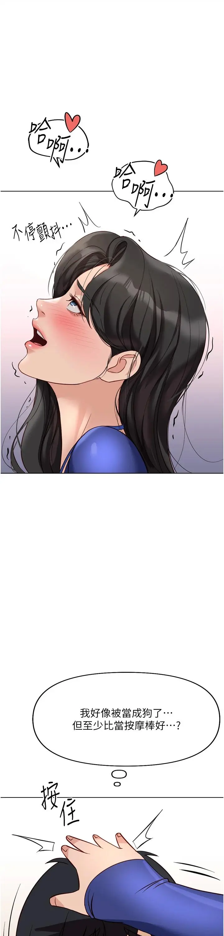 第21话  被美足摩擦的快感_鲁蛇社畜的金手指