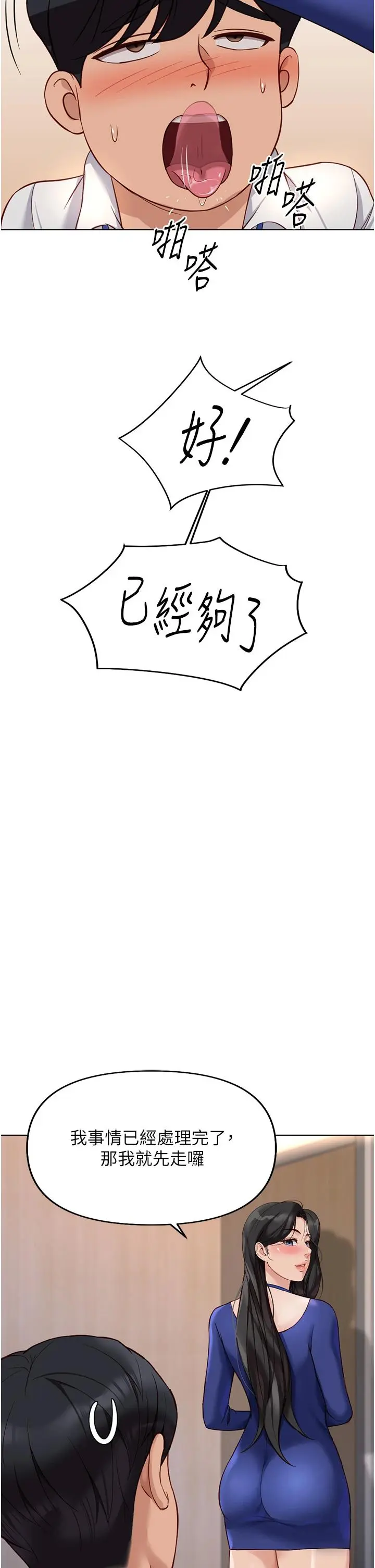 第21话  被美足摩擦的快感_鲁蛇社畜的金手指