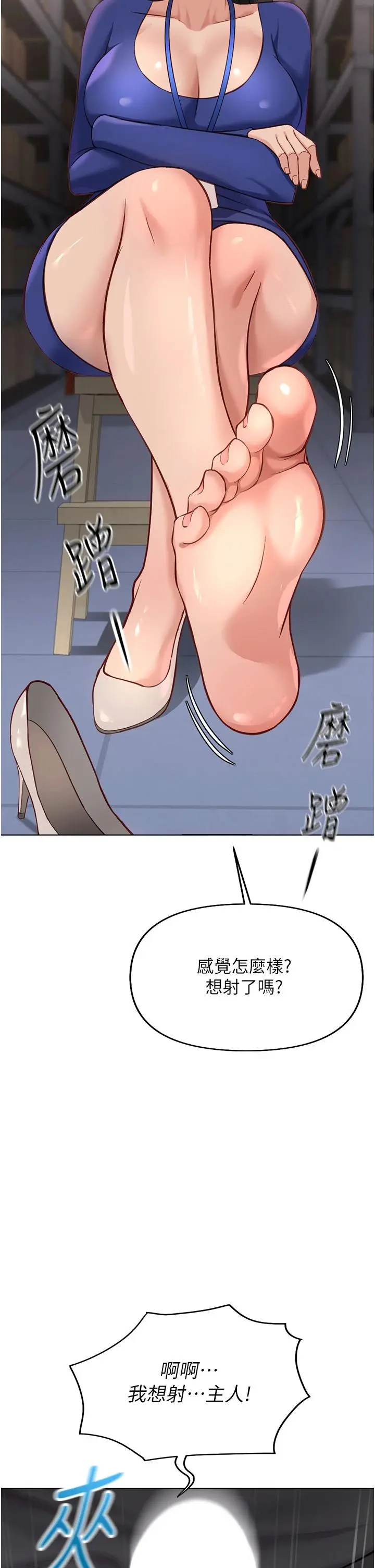 第21话  被美足摩擦的快感_鲁蛇社畜的金手指