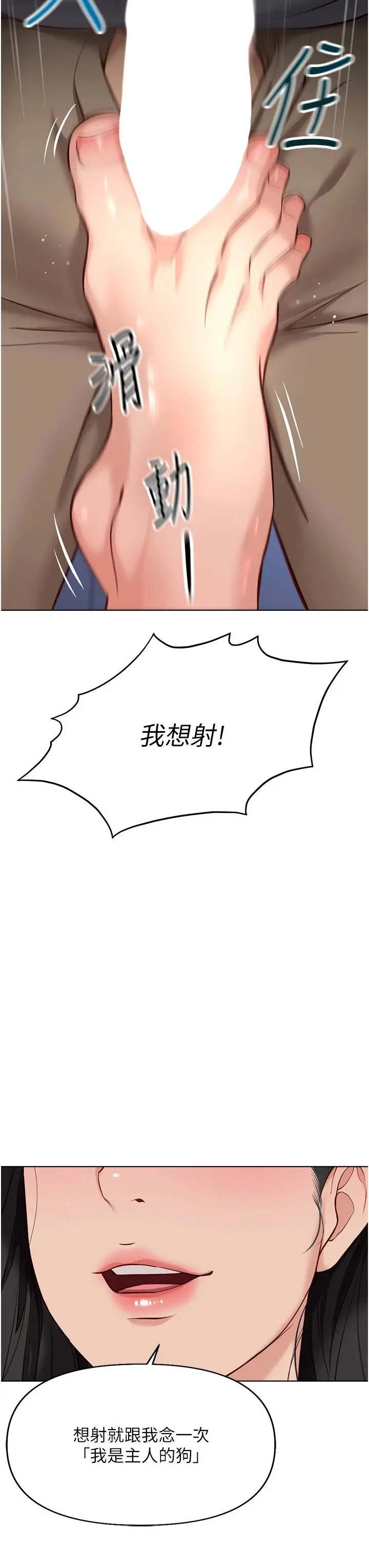 第21话  被美足摩擦的快感_鲁蛇社畜的金手指