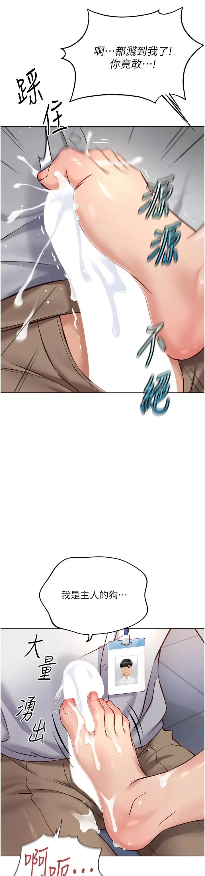第21话  被美足摩擦的快感_鲁蛇社畜的金手指