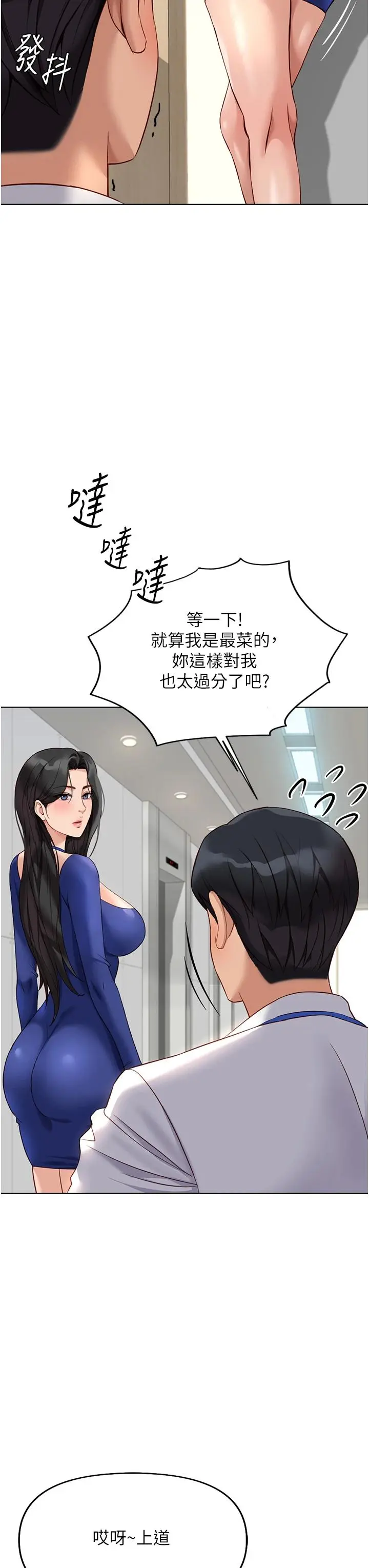 第21话  被美足摩擦的快感_鲁蛇社畜的金手指