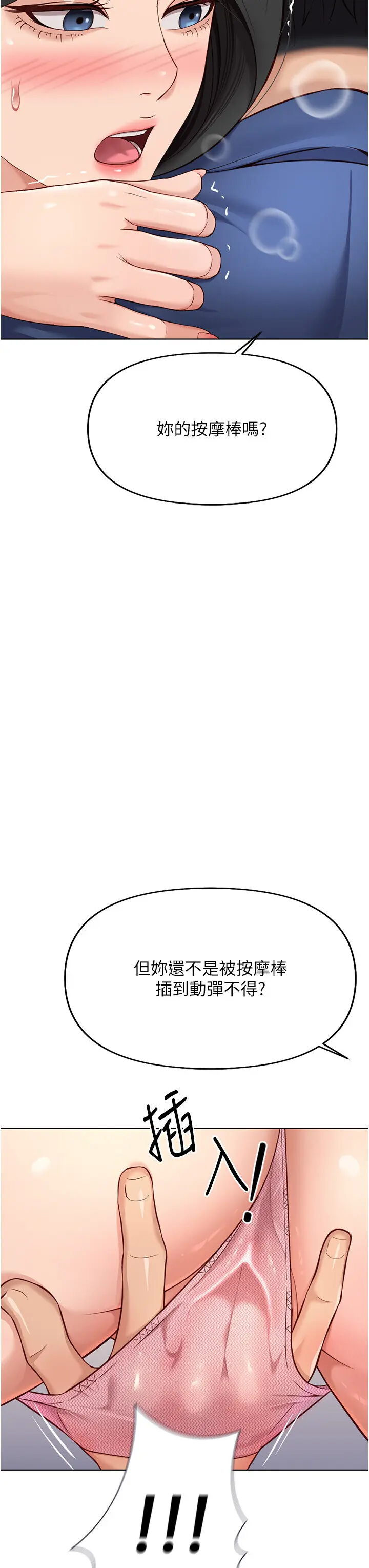 第19话  攻破组长G点!_鲁蛇社畜的金手指