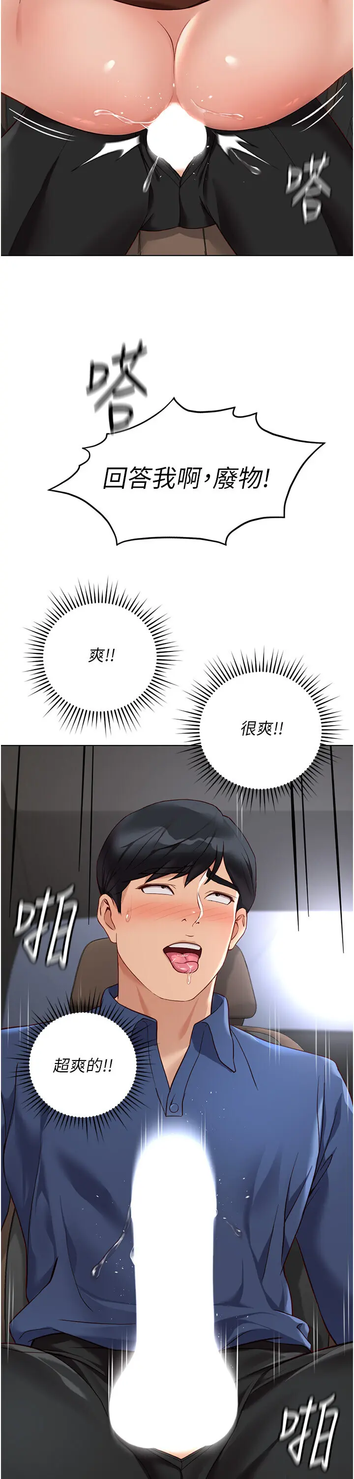 第19话  攻破组长G点!_鲁蛇社畜的金手指