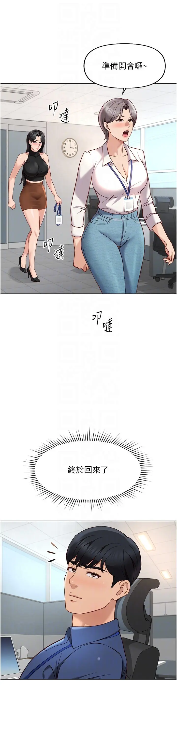 第18话  妳在偷摸我老二吗?_鲁蛇社畜的金手指