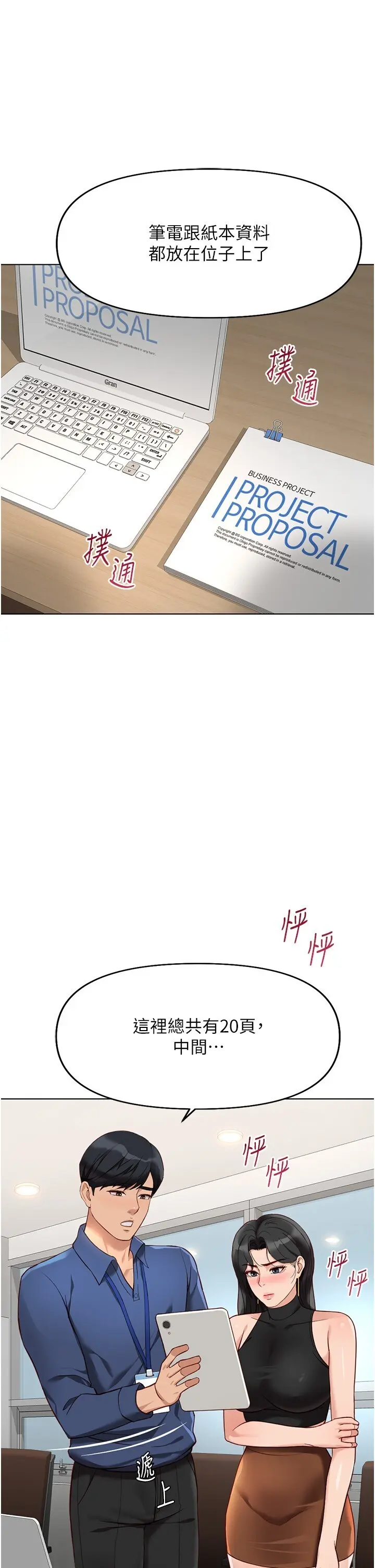 第18话  妳在偷摸我老二吗?_鲁蛇社畜的金手指