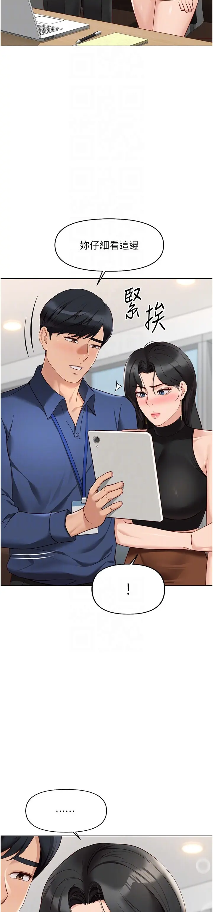 第18话  妳在偷摸我老二吗?_鲁蛇社畜的金手指