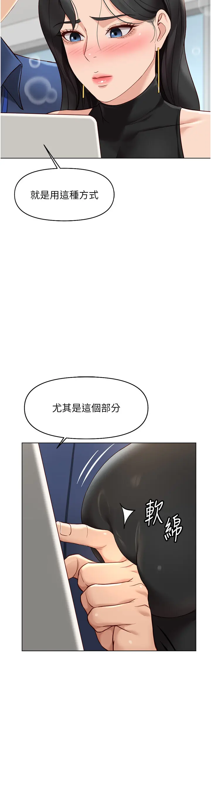 第18话  妳在偷摸我老二吗?_鲁蛇社畜的金手指