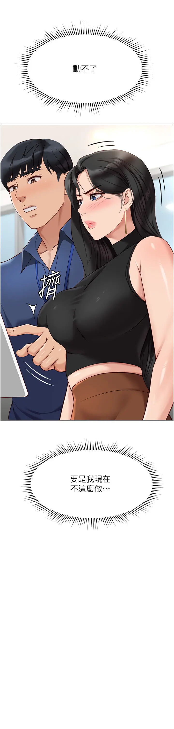 第18话  妳在偷摸我老二吗?_鲁蛇社畜的金手指