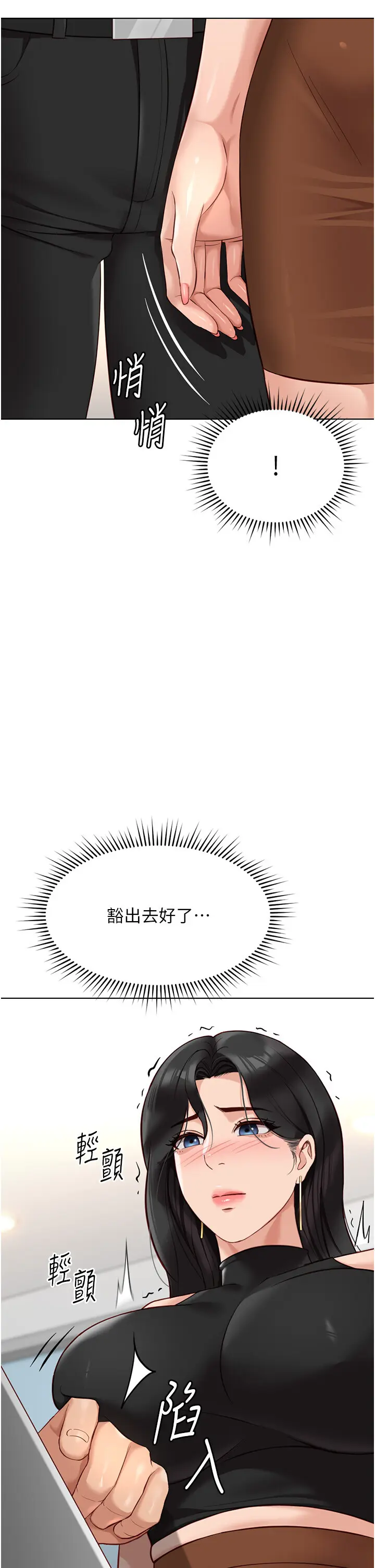 第18话  妳在偷摸我老二吗?_鲁蛇社畜的金手指
