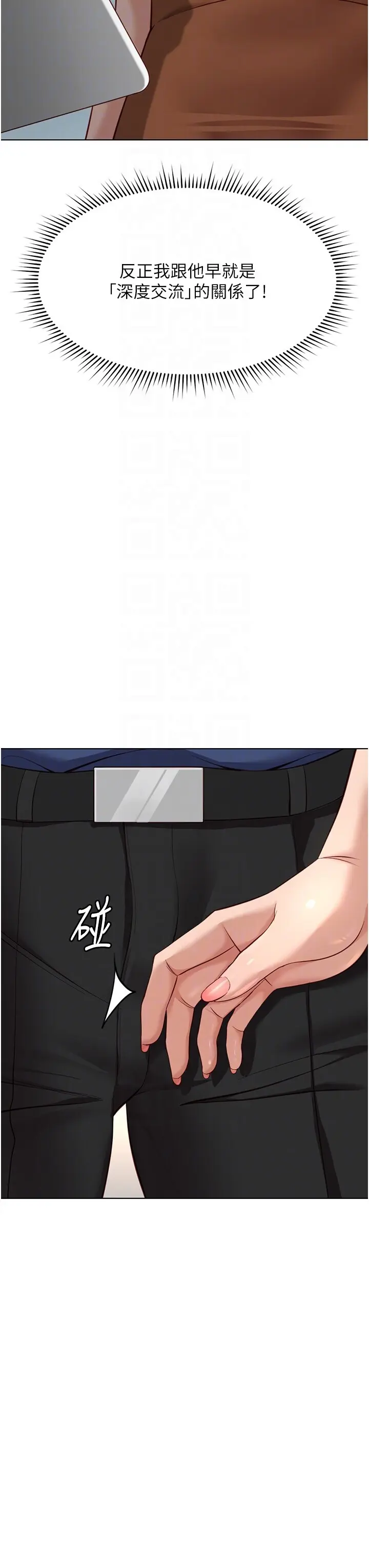 第18话  妳在偷摸我老二吗?_鲁蛇社畜的金手指