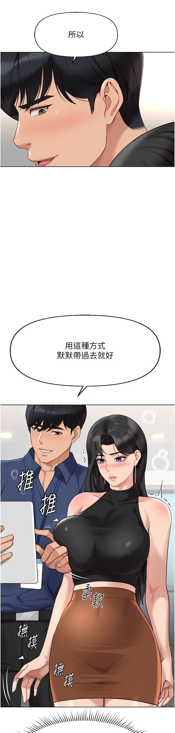 第18话  妳在偷摸我老二吗?_鲁蛇社畜的金手指