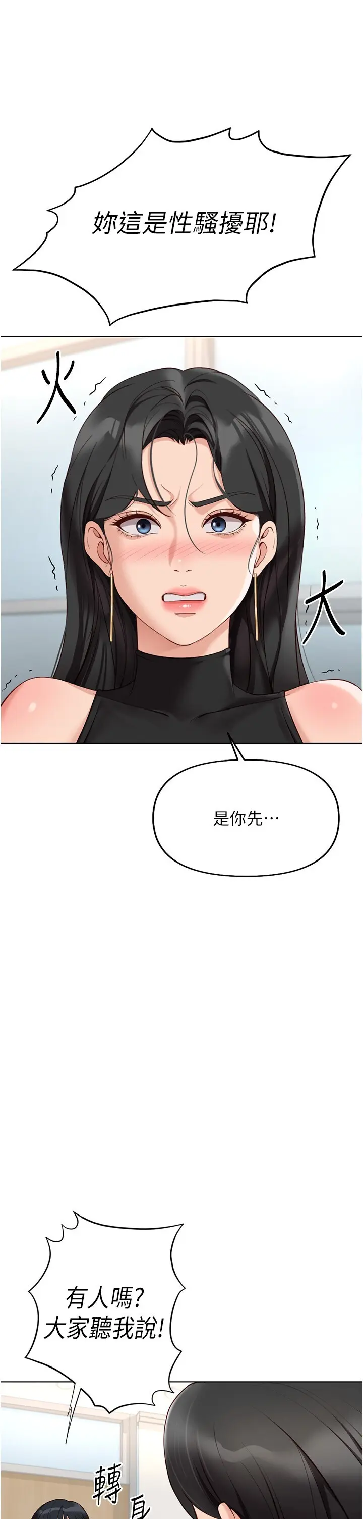 第18话  妳在偷摸我老二吗?_鲁蛇社畜的金手指