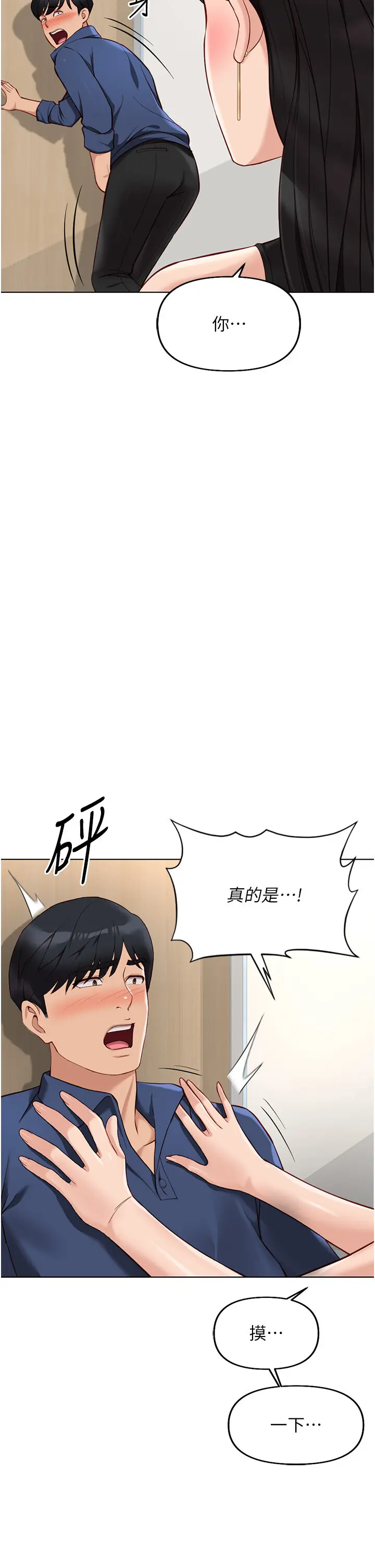 第18话  妳在偷摸我老二吗?_鲁蛇社畜的金手指