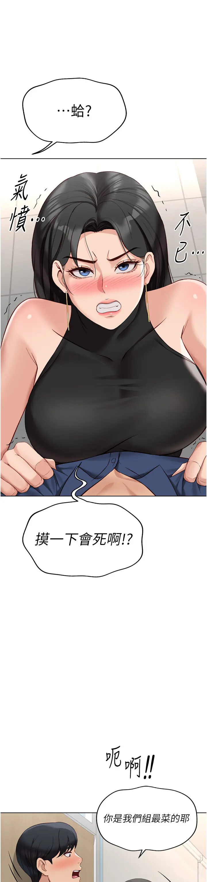 第18话  妳在偷摸我老二吗?_鲁蛇社畜的金手指
