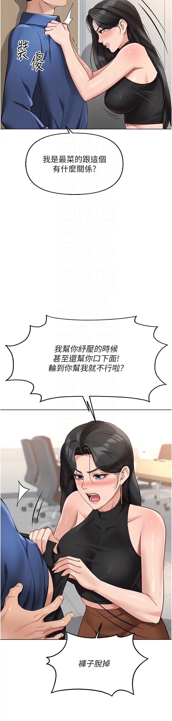 第18话  妳在偷摸我老二吗?_鲁蛇社畜的金手指