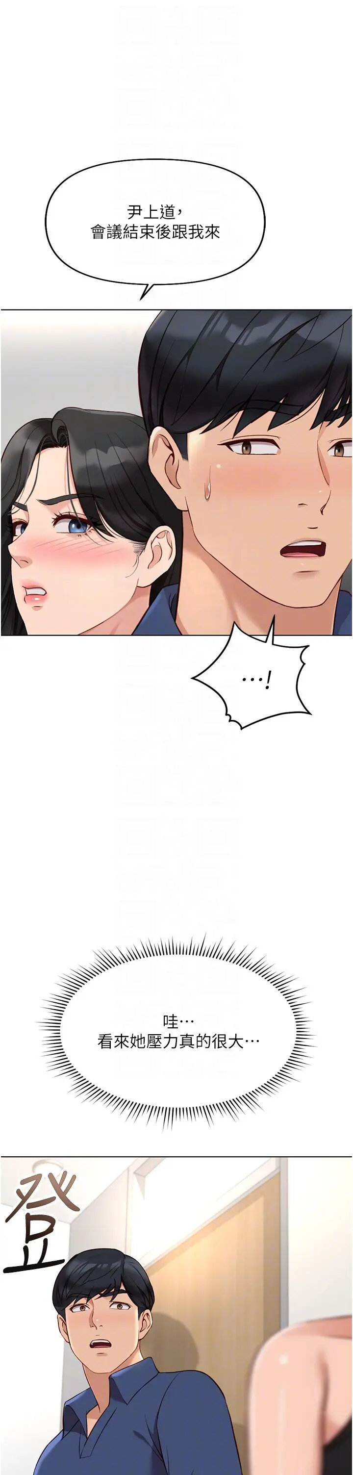 第18话  妳在偷摸我老二吗?_鲁蛇社畜的金手指