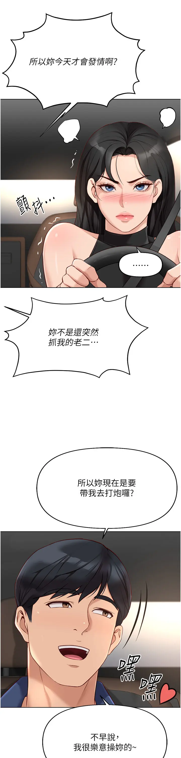 第18话  妳在偷摸我老二吗?_鲁蛇社畜的金手指