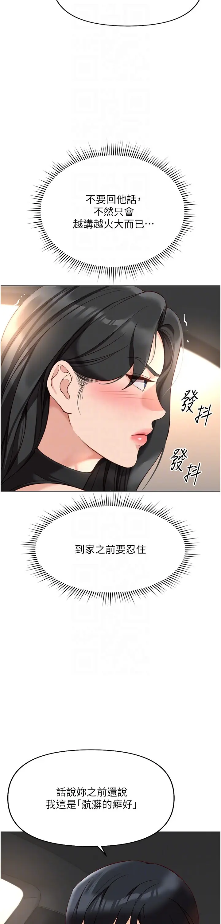 第18话  妳在偷摸我老二吗?_鲁蛇社畜的金手指