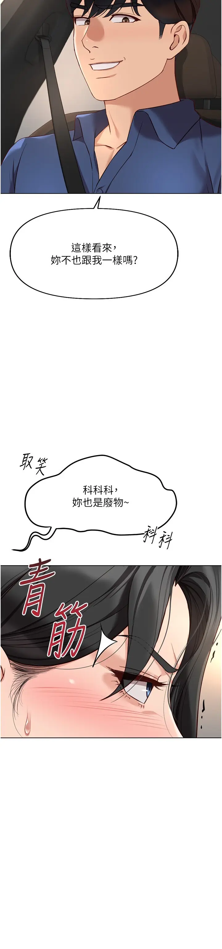 第18话  妳在偷摸我老二吗?_鲁蛇社畜的金手指