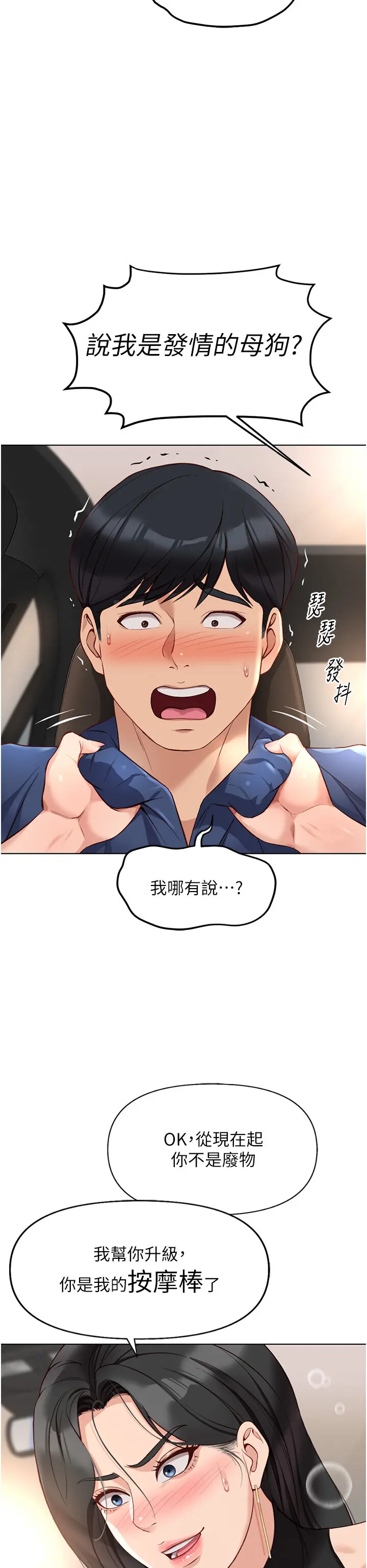 第18话  妳在偷摸我老二吗?_鲁蛇社畜的金手指