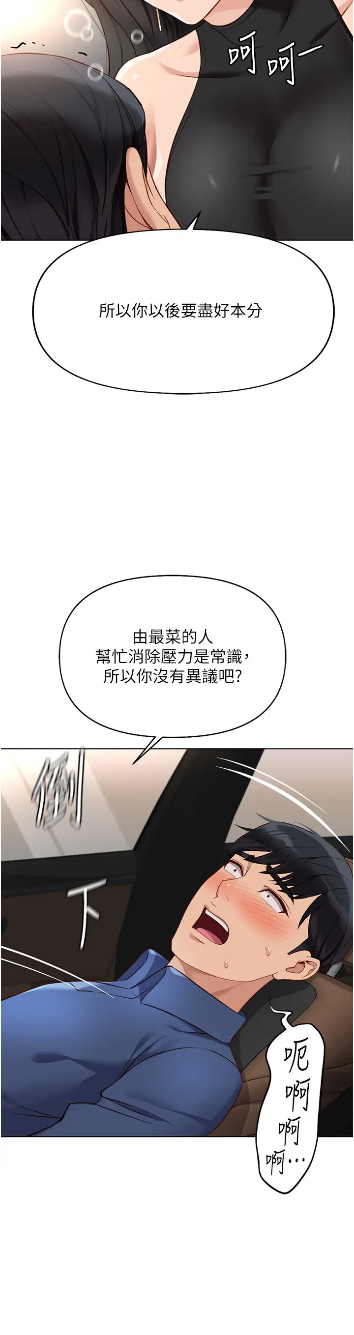 第18话  妳在偷摸我老二吗?_鲁蛇社畜的金手指