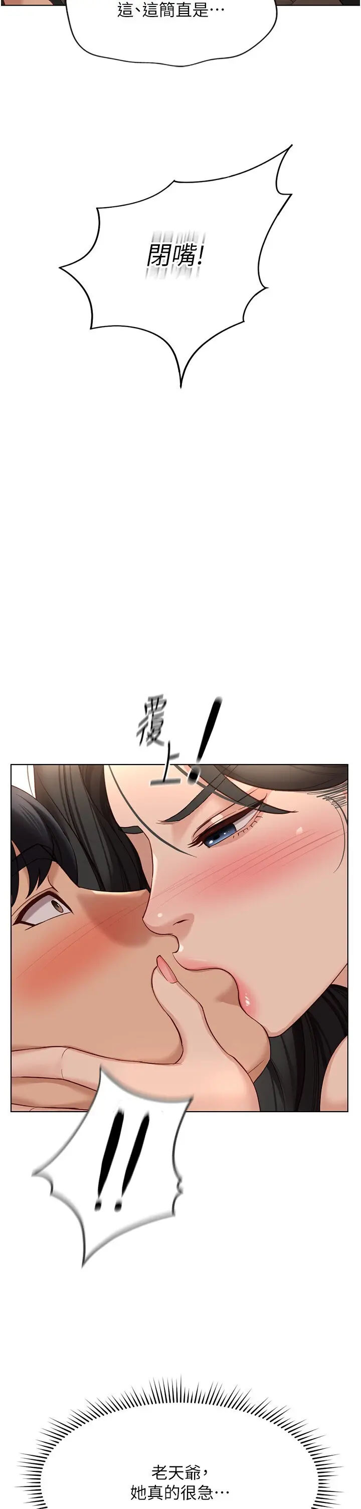第18话  妳在偷摸我老二吗?_鲁蛇社畜的金手指