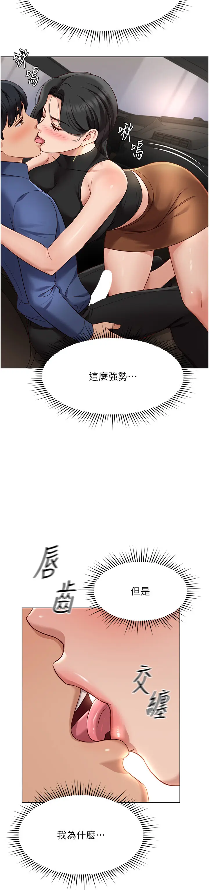 第18话  妳在偷摸我老二吗?_鲁蛇社畜的金手指