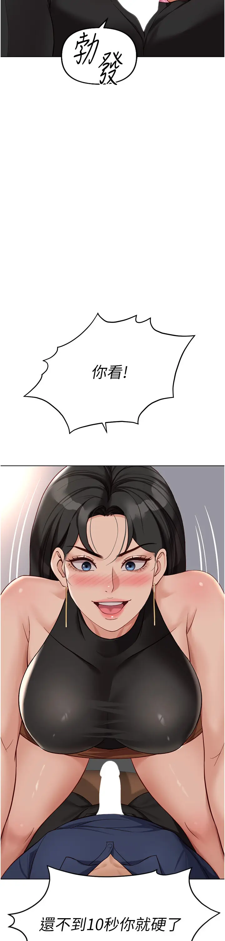第18话  妳在偷摸我老二吗?_鲁蛇社畜的金手指