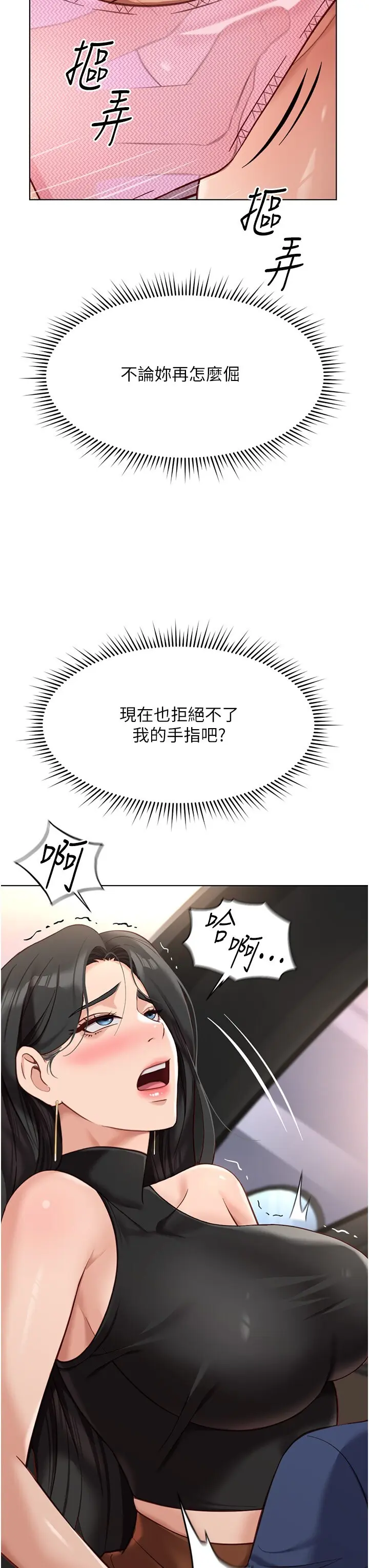 第18话  妳在偷摸我老二吗?_鲁蛇社畜的金手指