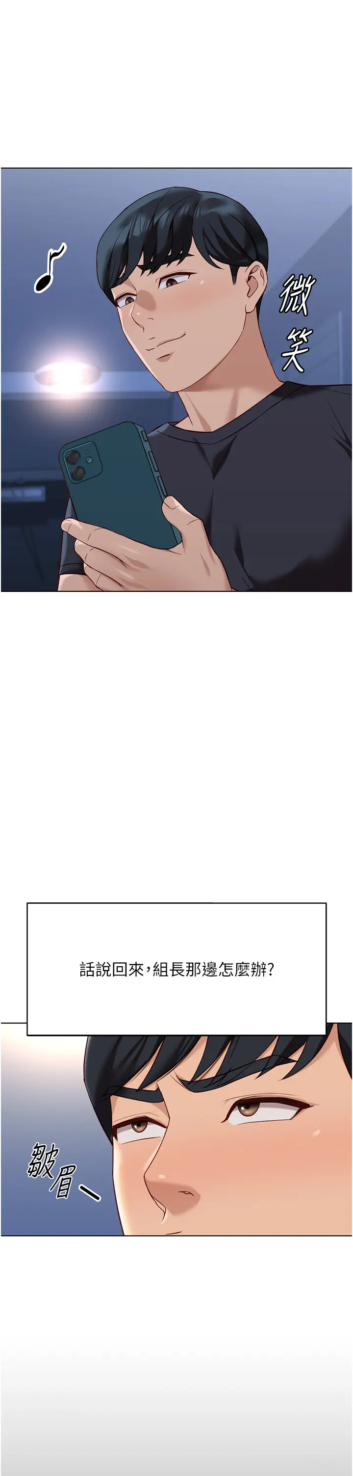 第17话  差点就能高潮了…_鲁蛇社畜的金手指
