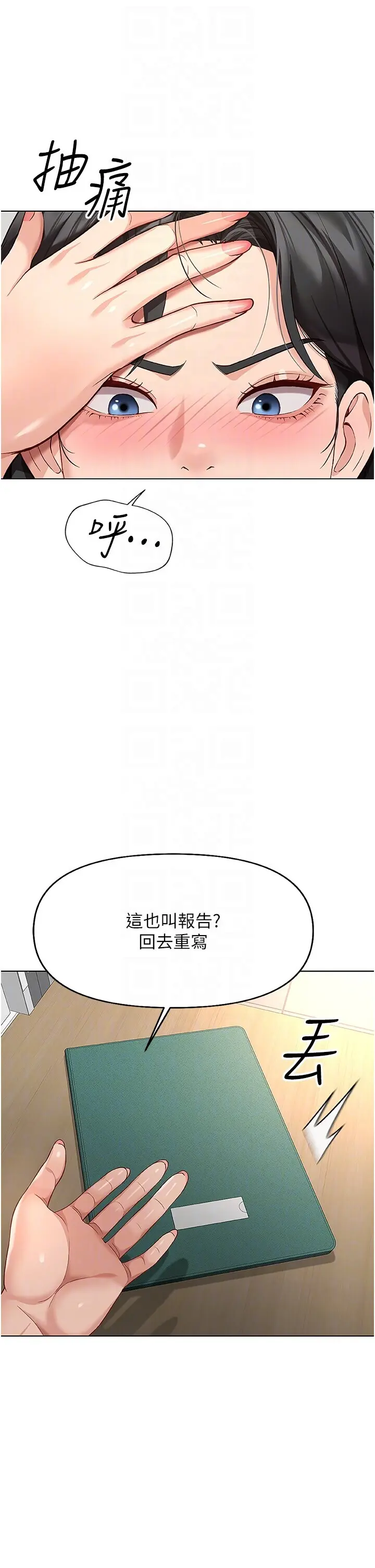 第17话  差点就能高潮了…_鲁蛇社畜的金手指