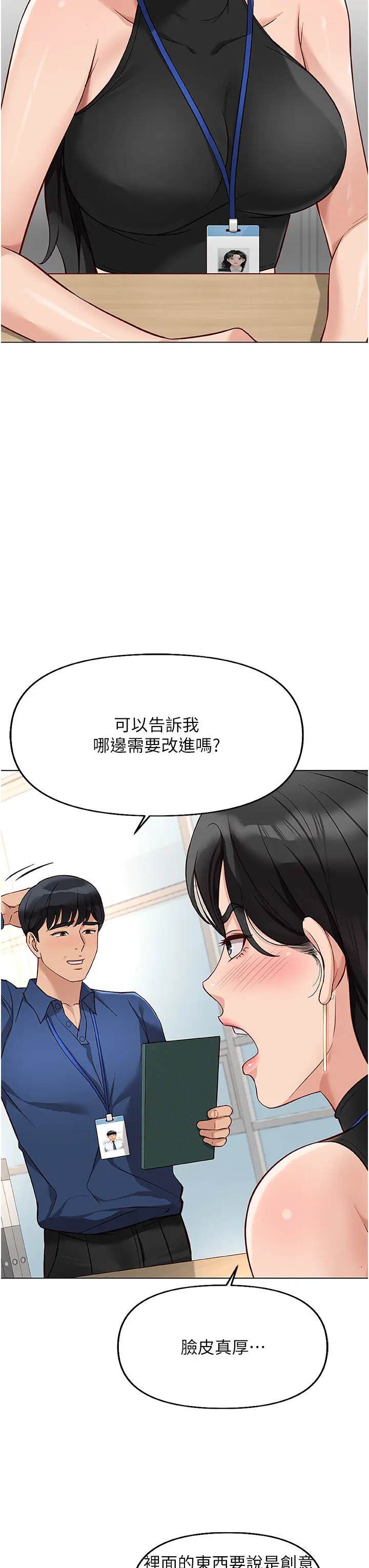 第17话  差点就能高潮了…_鲁蛇社畜的金手指