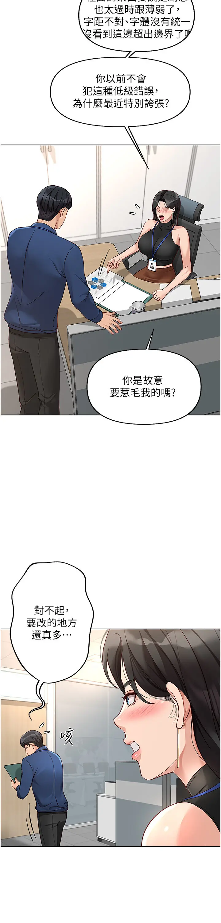 第17话  差点就能高潮了…_鲁蛇社畜的金手指
