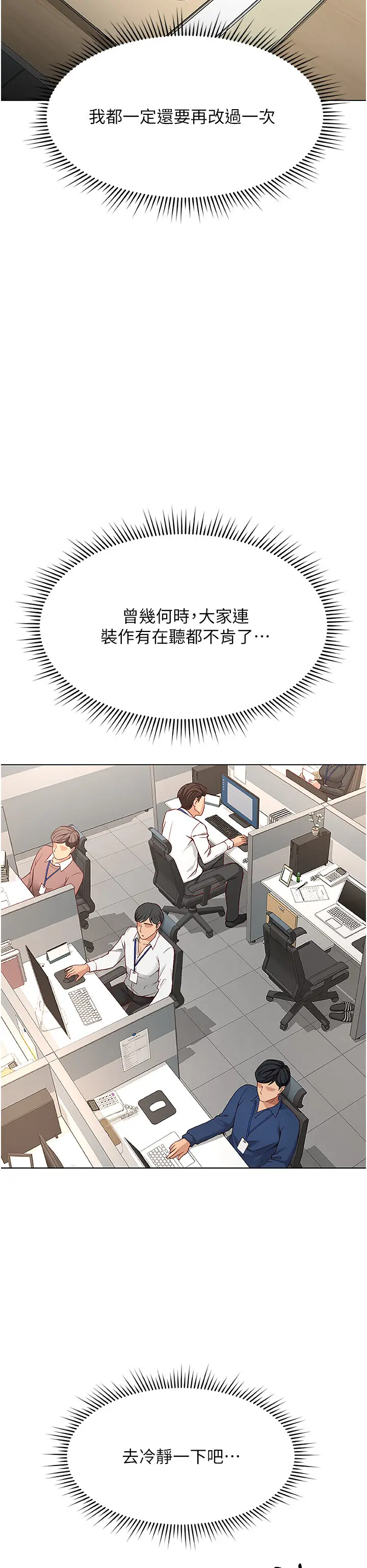 第17话  差点就能高潮了…_鲁蛇社畜的金手指