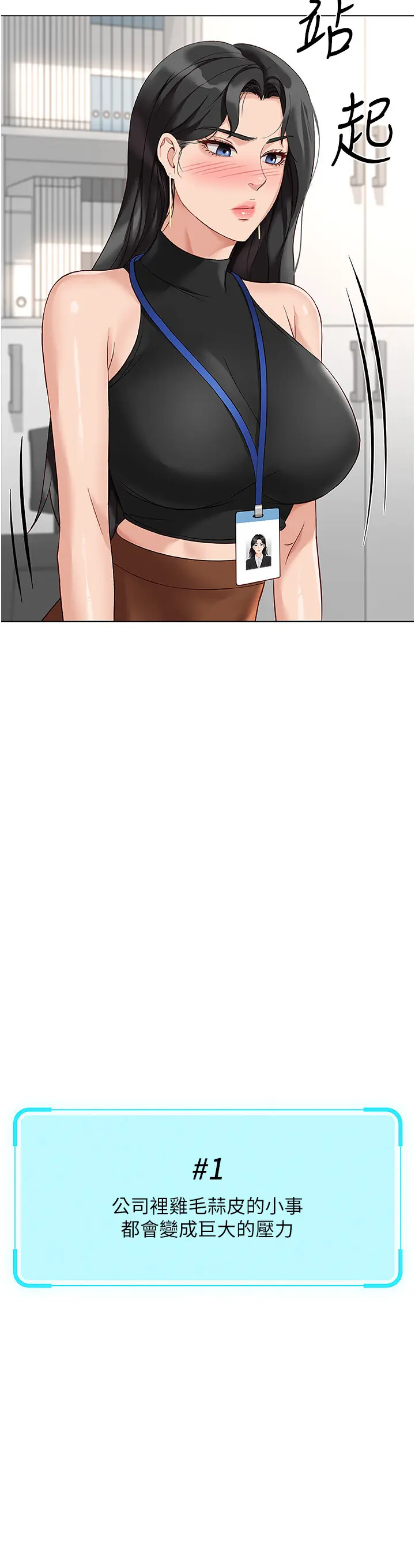 第17话  差点就能高潮了…_鲁蛇社畜的金手指