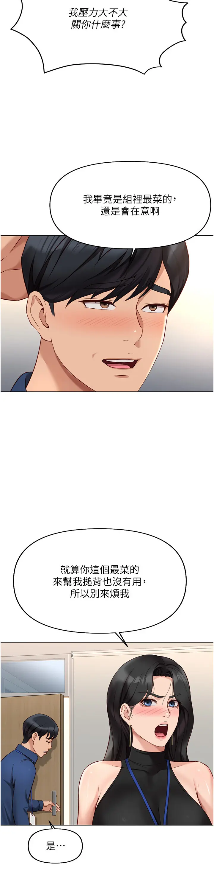 第17话  差点就能高潮了…_鲁蛇社畜的金手指