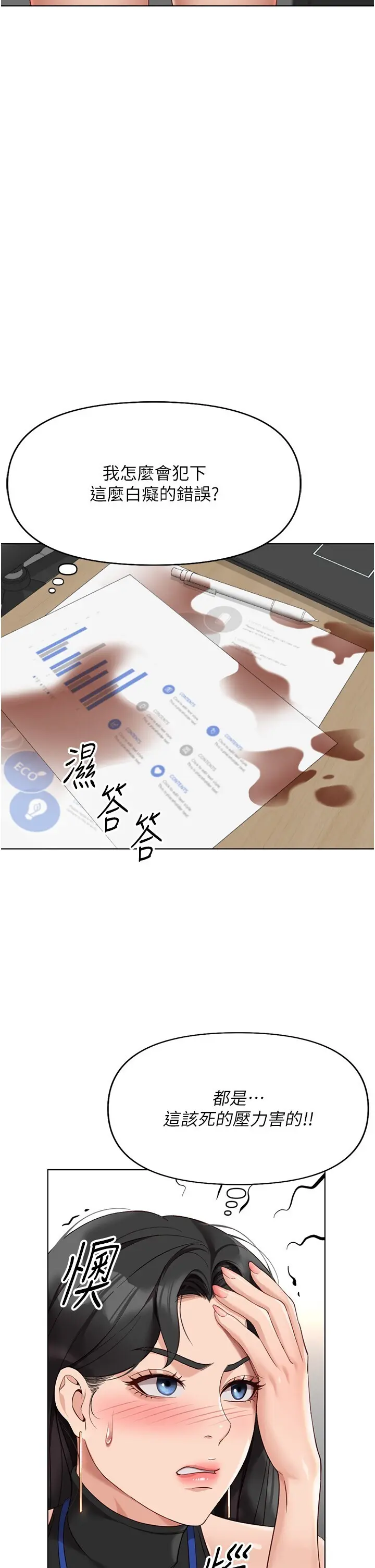 第17话  差点就能高潮了…_鲁蛇社畜的金手指